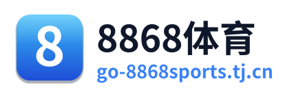 8868体育